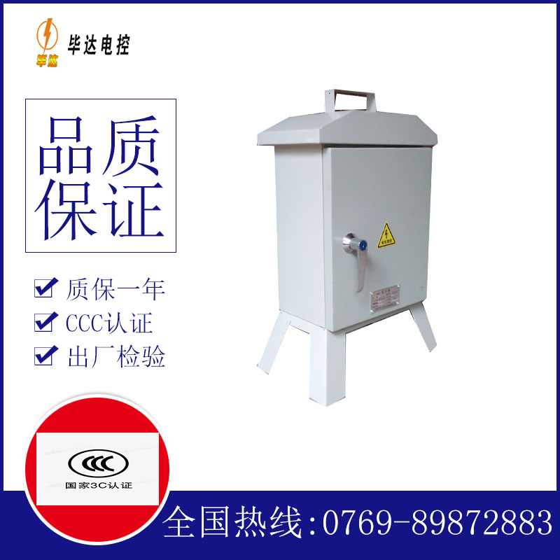 北辰临时控制箱